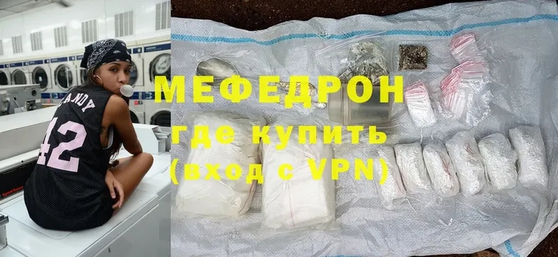 МЯУ-МЯУ mephedrone  купить наркотик  Искитим 